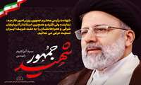 محمد دلاوری، مدیر شبکه بهداشت و درمان شهرستان بندرخمیر در پیامی شهادت حجت السلام و المسلمین سید ابرهیم رئیسی و همراهان در سانحه سقوط بالگرد تسلیت گفت: